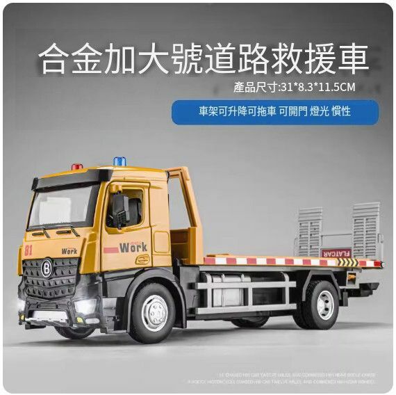 爆款仿真工程車模型擺件 玩具車模【合金款 - 平板拖車】【規格：31*8.3*11.5cm】