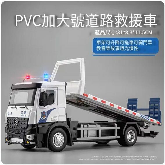 爆款仿真工程車模型擺件 玩具車模【功能款 - 平板拖車（警車款）】【規格：31*8.3*11.5cm】
