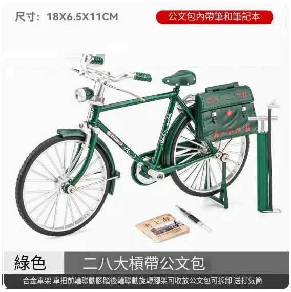 爆款懷舊仿真復古自行車模型擺件 玩具車模【二八大槓郵政車❤送打氣筒+小報紙】【規格：18*6.5*11cm】