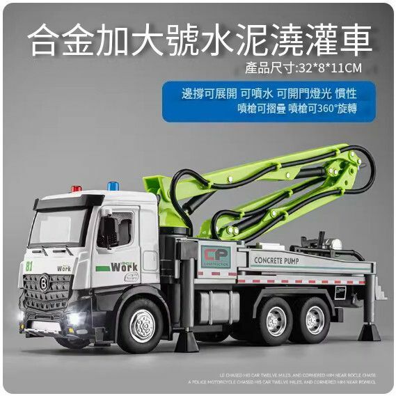 爆款仿真工程車模型擺件 玩具車模【加大號合金款【水泥泵車】綠色/可噴水】【規格：32*8*11cm】