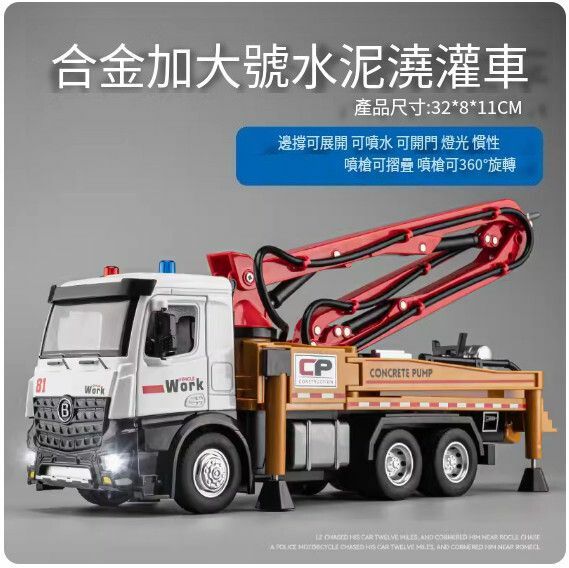 爆款仿真工程車模型擺件 玩具車模【加大號合金款【水泥泵車】紅色/可噴水】【規格：32*8*11cm】
