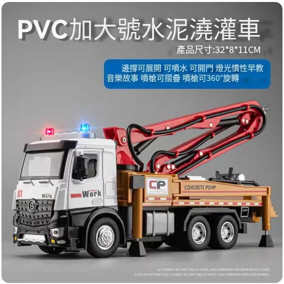 爆款仿真工程車模型擺件 玩具車模【加大號功能款【水泥泵車】紅色/可噴水】【規格：32*8*11cm】
