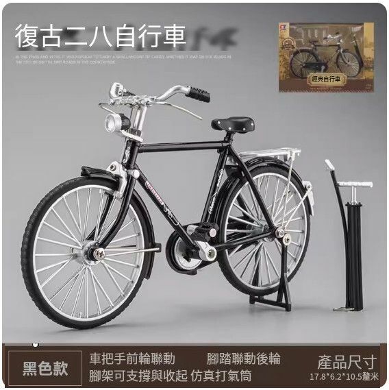 爆款懷舊仿真復古自行車模型擺件 玩具車模【經典款❤二八大槓 黑色❤送打氣筒】【規格：17.8*6.2*10.5cm】