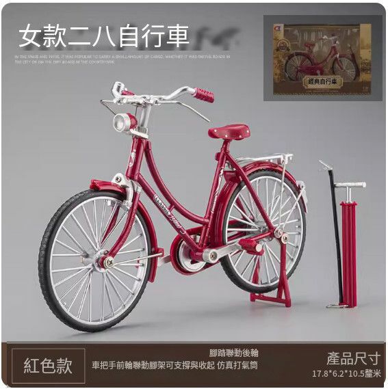 爆款懷舊仿真復古自行車模型擺件 玩具車模【女式款❤二八大槓紅色❤送打氣筒】【規格：17.8*6.2*10.5cm】