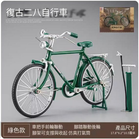 爆款懷舊仿真復古自行車模型擺件 玩具車模【經典款❤二八大槓 綠色❤送打氣筒】【規格：17.8*6.2*10.5cm】