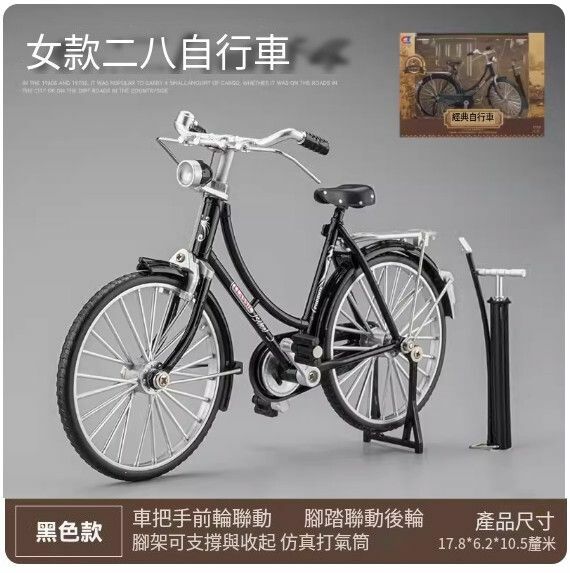 爆款懷舊仿真復古自行車模型擺件 玩具車模【女式款❤二八大槓 黑色❤送打氣筒】【規格：17.8*6.2*10.5cm】