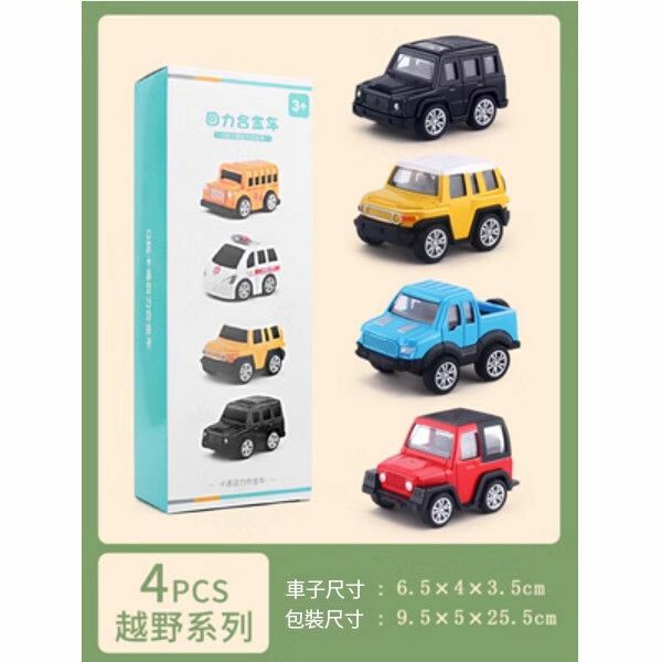 爆款兒童玩具合金車套裝模型【合金回力越野4件套】 
