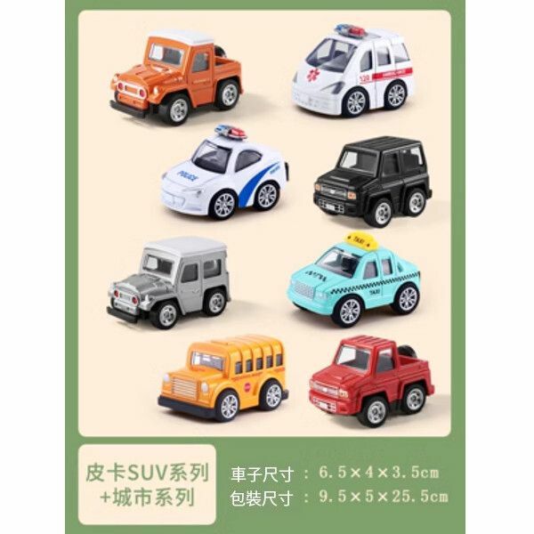 爆款兒童玩具合金車套裝模型【皮卡4件套+城市4件套】 