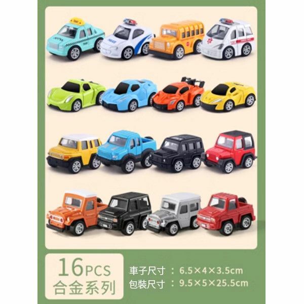 爆款兒童玩具合金車套裝模型【城市+越野+超跑+皮卡[16件套]】 