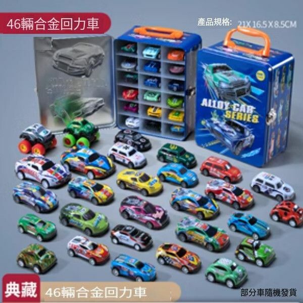 爆款合金回力小汽車模型【[3D合金盒裝]46輛合金回力車】