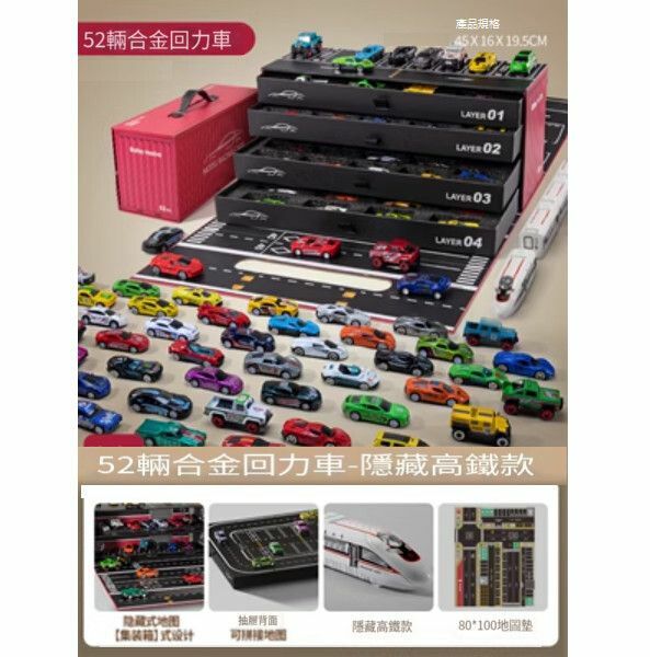 爆款合金回力小汽車模型【[高檔典藏版]52輛合金回力車-障藏高鐵款】