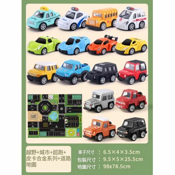 爆款兒童玩具合金車套裝模型【城市+越野+超跑+皮卡+大地圖】 