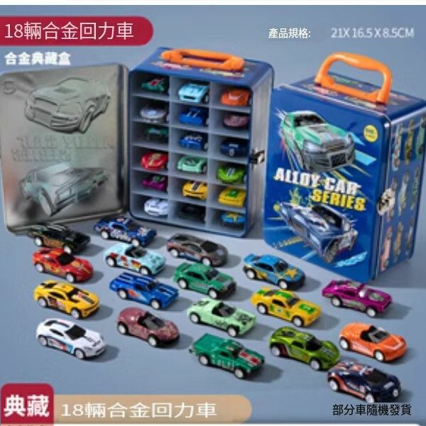 爆款合金回力小汽車模型【[3D合金盒裝]18輛合金回力車】