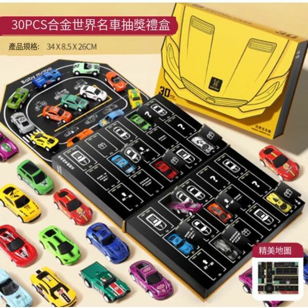 爆款合金回力小汽車模型【[高檔典藏版]30輛合金回力車-戳戳樂盲盒】