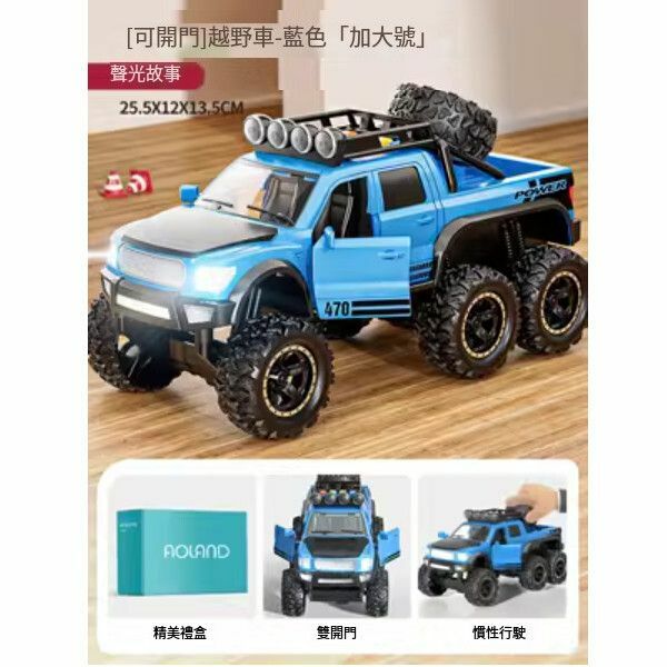 熱推兒童越野車警察車玩具【[雙開門]寶石藍-越野車[加大號]聲光故事】