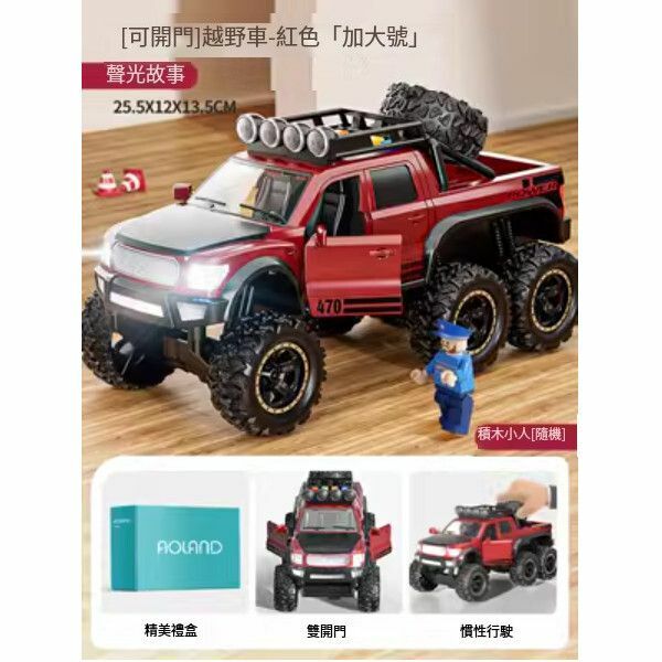 熱推兒童越野車警察車玩具【[雙開門]烈艷紅-越野車+積木人[加大號]聲光故事】