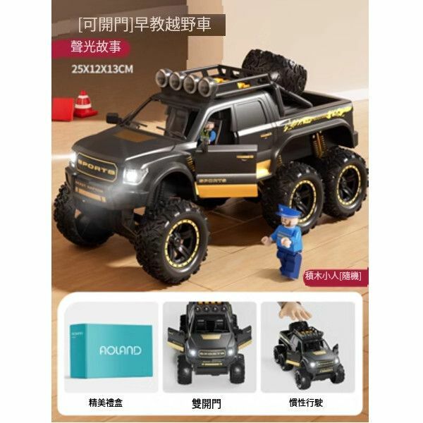 熱推兒童越野車警察車玩具【[雙開門]黑金-越野車+積木人[加大號]聲光故事】
