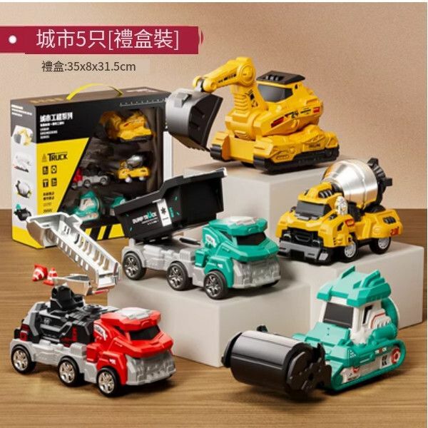 熱推兒童挖掘機工程車玩具套裝【推薦[禮盒裝/城市5隻]】