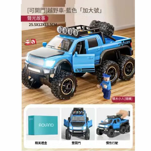 熱推兒童越野車警察車玩具【[雙開門]寶石藍-越野車+積木人[加大號]聲光故事】