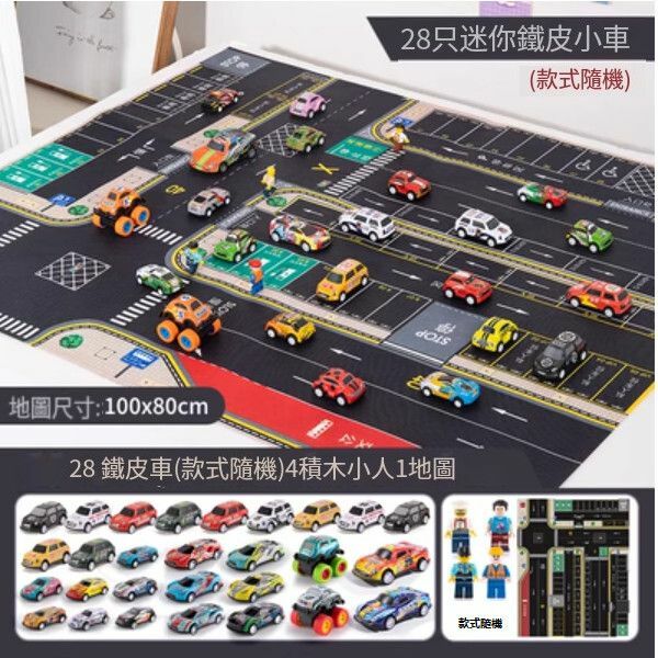 熱推兒童迷你合金小汽車玩具車【[28隻混裝]合金小汽車+地圖+4積木人】