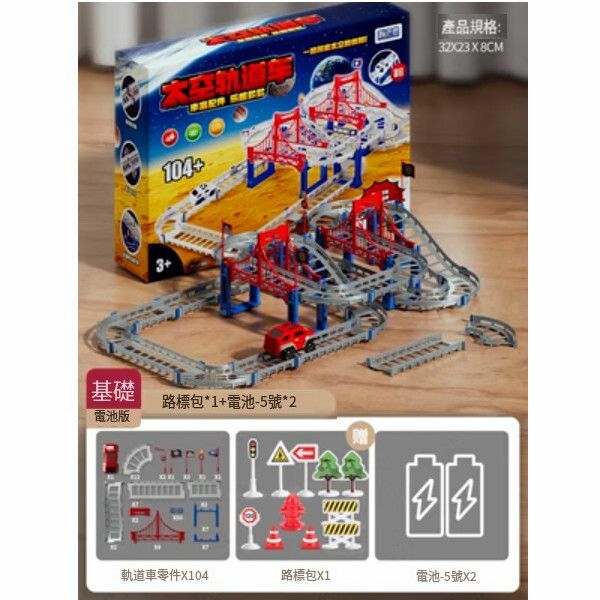 熱推太空軌道汽車玩具賽車【[雙層67CM]電動軌道車路標[電池套裝]含1電動車】