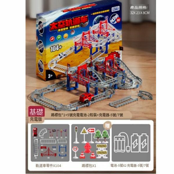 熱推太空軌道汽車玩具賽車【[雙層67CM]電動軌道車路標[充電套裝]含1電動車】