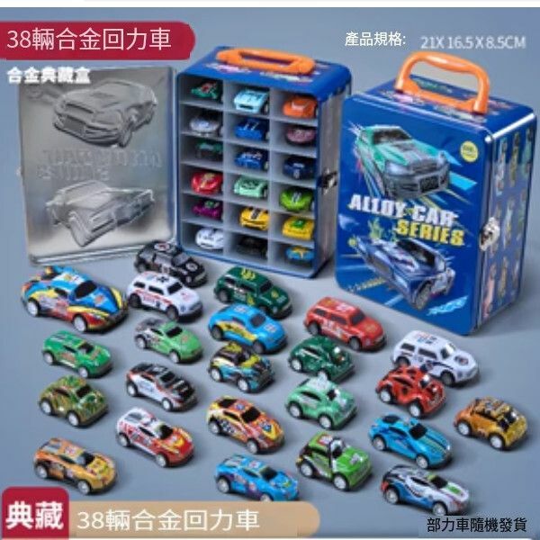 熱推合金回力小汽車模型【[3D合金盒裝]38輛合金回力車】