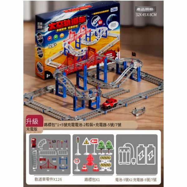 熱推太空軌道汽車玩具賽車【[三層77CM]電動軌道車[充電套裝] 含1電動車】