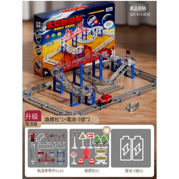 熱推太空軌道汽車玩具賽車【[三層77CM]電動軌道車路標[電池套裝]含1電動車】