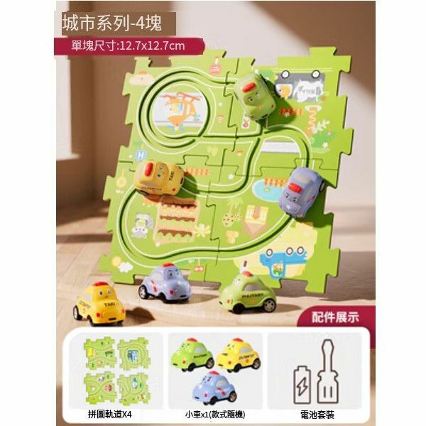 熱推兒童益智拼圖軌道汽車【城市主題[基礎款 4拼圖+1車]】