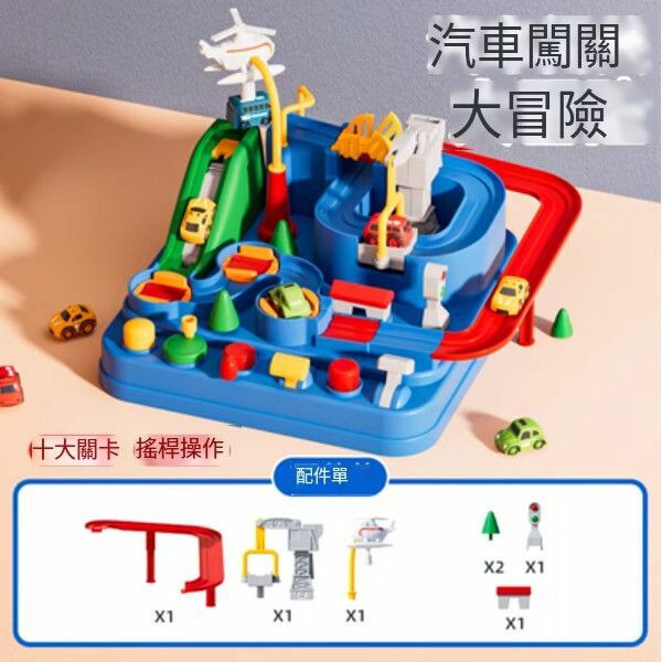 熱推太空軌道汽車玩具賽車【汽車闖關大冒險】