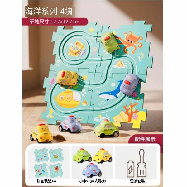 熱推兒童益智拼圖軌道汽車【海洋主題[基礎款 4拼圖+1車]】