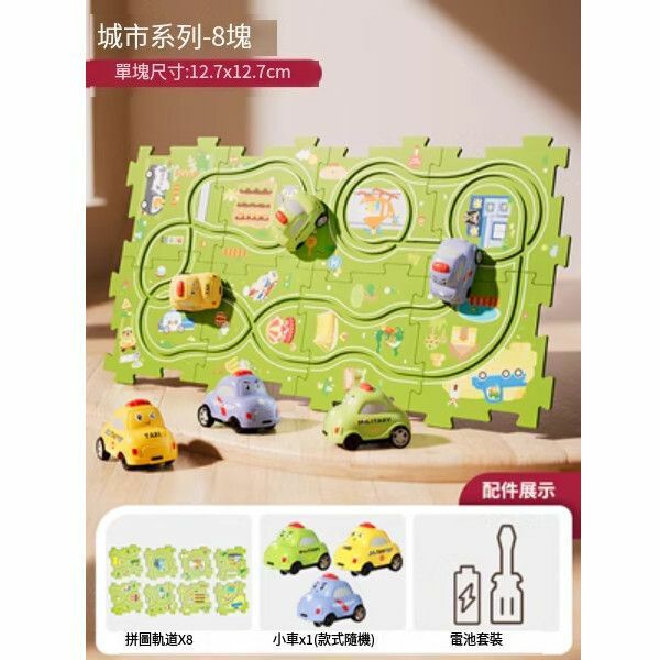 熱推兒童益智拼圖軌道汽車【城市主題[升級款 8拼圖+1車]】