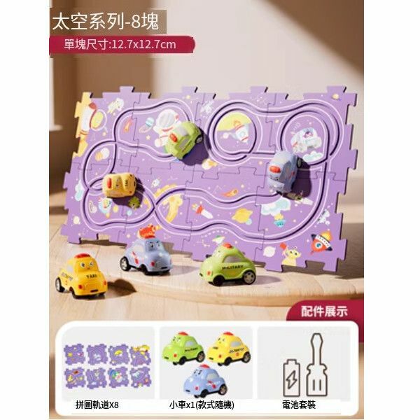熱推兒童益智拼圖軌道汽車【太空主題[升級款 8拼圖+1車]】