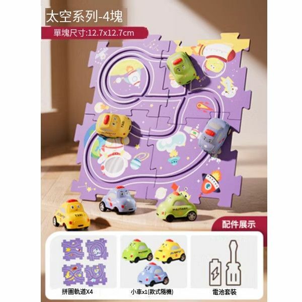 熱推兒童益智拼圖軌道汽車【太空主題[基礎款 4拼圖+1車]】