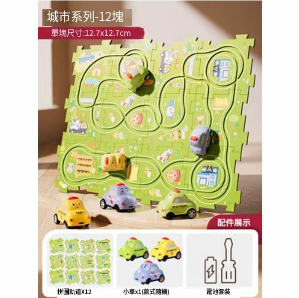 熱推兒童益智拼圖軌道汽車【城市主題[豪華款 12拼圖+1車]】
