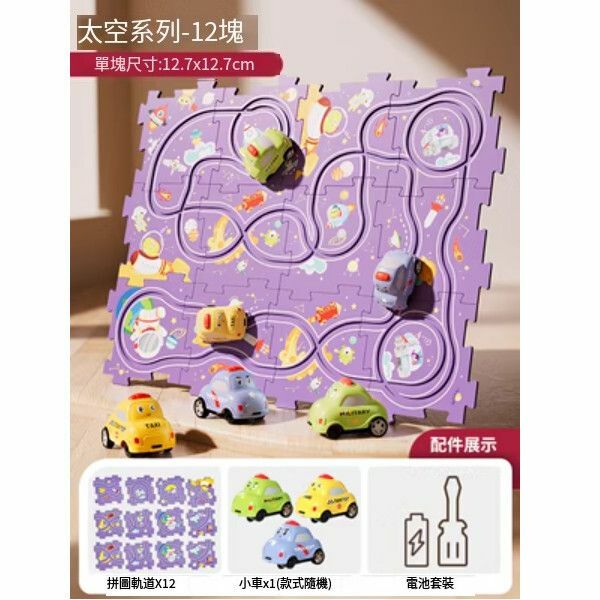 熱推兒童益智拼圖軌道汽車【太空主題[豪華款 12拼圖+1車]】