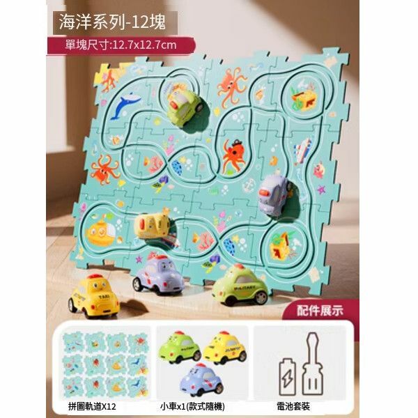 熱推兒童益智拼圖軌道汽車【海洋主題[豪華款 12拼圖+1車]】