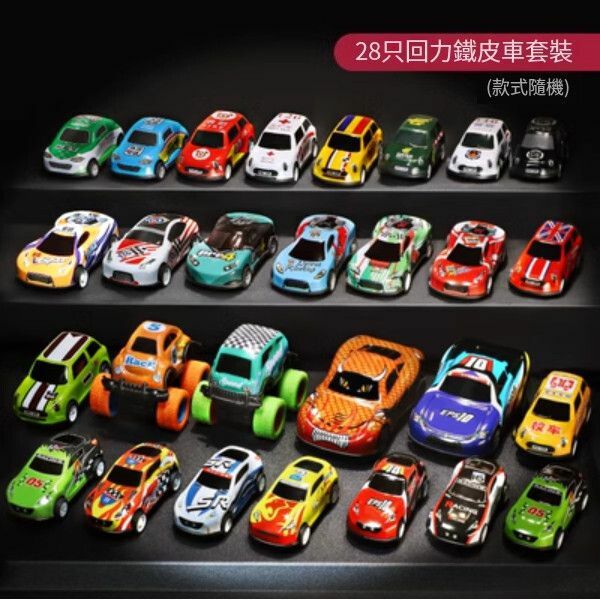 熱推兒童合金小汽車玩具【[28隻混裝]合金小汽車】