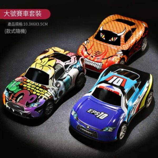 熱推兒童合金小汽車玩具【[10. 3CM3隻裝]大號合金賽車】