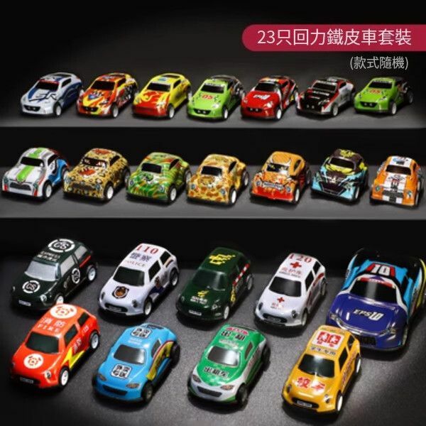 熱推兒童合金小汽車玩具【[23隻混裝]合金小汽車】