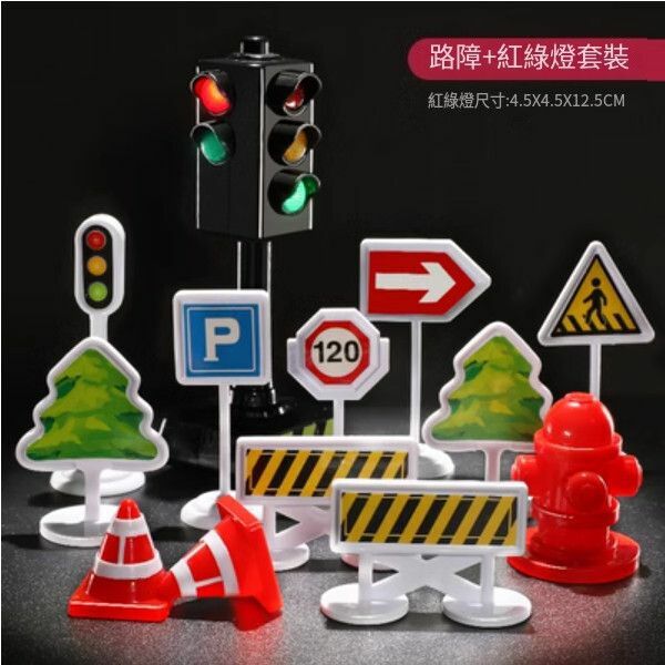 熱推兒童合金小汽車玩具【紅綠燈+路標路障】