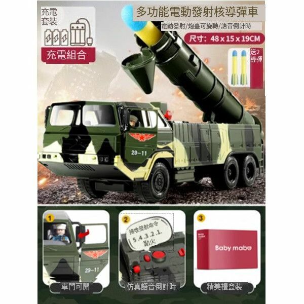 熱推導彈車兒童玩具車【[充電款]多功能導彈車[電動發射/  炮臺可旋轉/語音倒計時]】