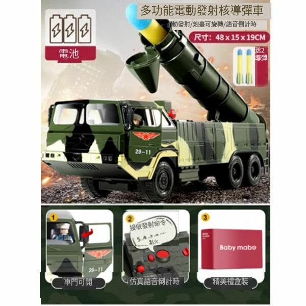 熱推導彈車兒童玩具車【[電池款]多功能導彈車[電動發射/炮台可旋轉/語音倒計時]】