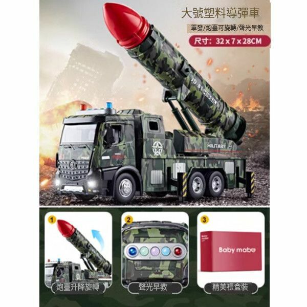 熱推導彈車兒童玩具車【大號導彈車[單發/炮台可旋轉/聲光早教]】