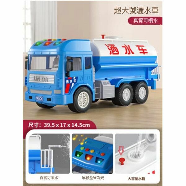 熱推可噴水灑水車玩具【熱賣[禮盒/可噴水/40cm]超大號酒水車】
