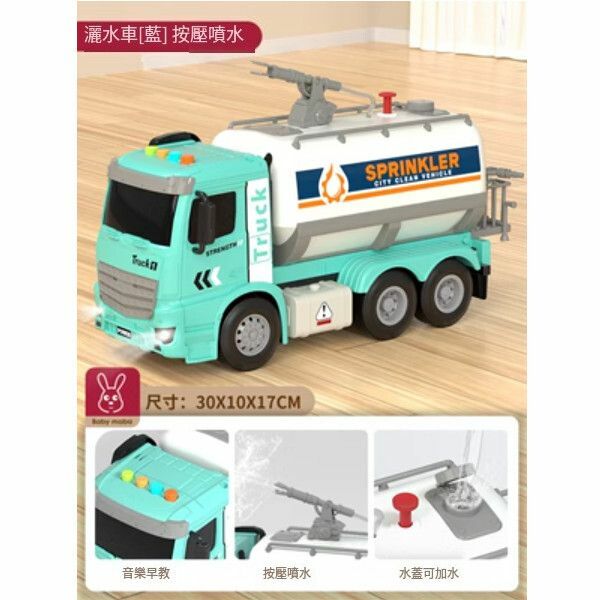 熱推可噴水灑水車玩具【[會噴水/帶聲光]大號酒水車】