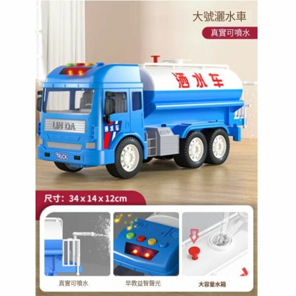 熱推可噴水灑水車玩具【熱賣[禮盒/可噴水/34cm]大號酒水車】