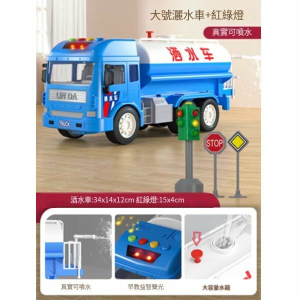 熱推可噴水灑水車玩具【大號酒水車[會噴水] +紅綠燈】