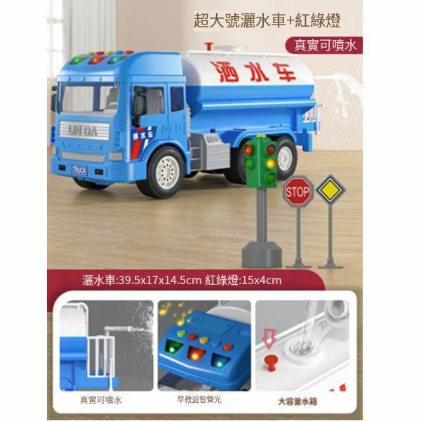 熱推可噴水灑水車玩具【超大號酒水車[會噴水]+紅綠燈】